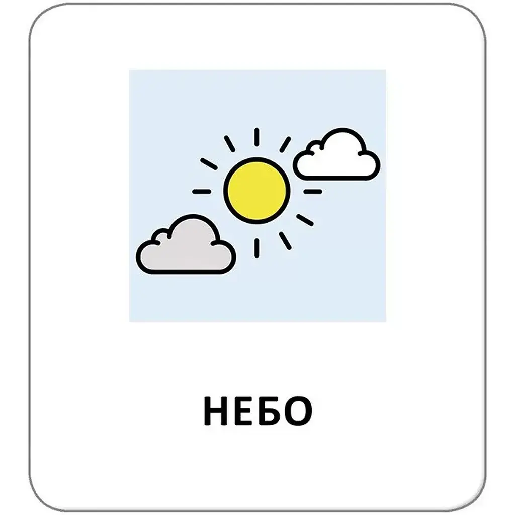 Картки з піктограмами. Природні явища. Пори року - Widgit Symbols (518825) - фото 3