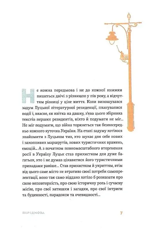 Вежа через [о] - Катерина Калитко - фото 5