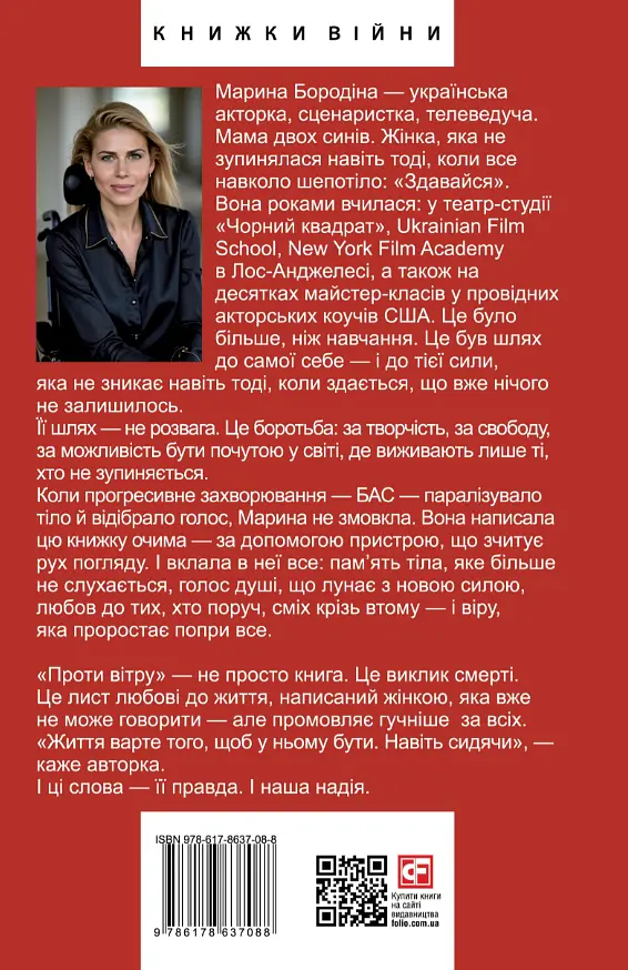 Проти вітру - Марина Бородіна - фото 2