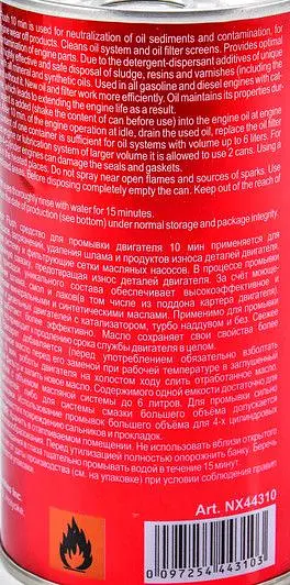 Промивання двигуна масляної системи Nowax Motor Flush 325 мл 10 хв (NX44310/325) - фото 2