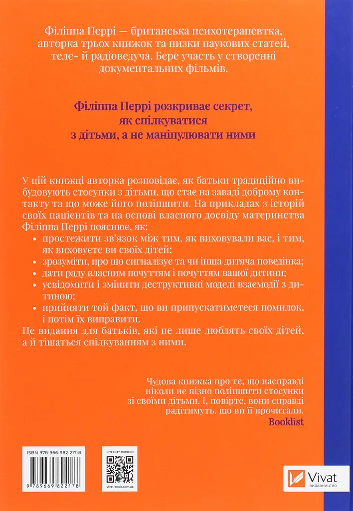Важливо, щоб ваші батьки прочитали цю книжку (а ваші діти радітимуть, якщо і ви це зробите) - фото 2