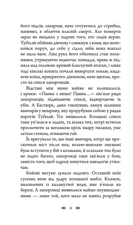 Книга Эмиссар. Детективное агентство ВО - Алексей Волков (Богдан) - фото 3