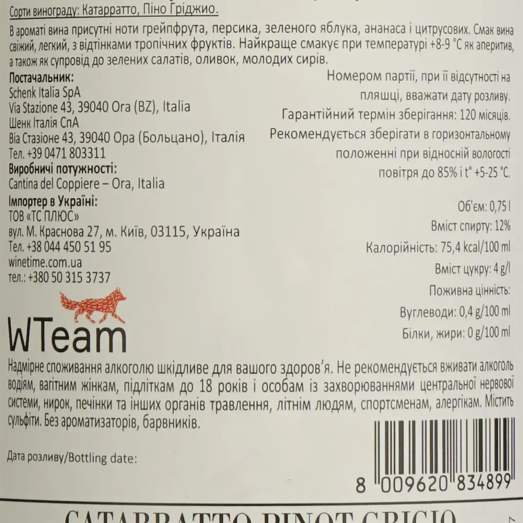 Вино Schenk Boccantino Cataratto Pinot Grigio, белое сухое, 12%, 0,75 л (8000014764194) - фото 4