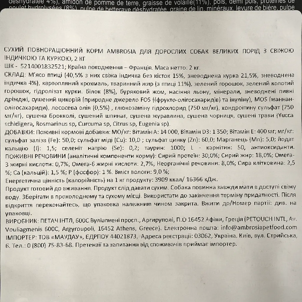 Сухий корм Ambrosia Grain Free Dog Adult For Large Breeds Fresh Turkey & Chicken для дорослих собак великих порід зі свіжою індичкою та куркою 2 кг - фото 5
