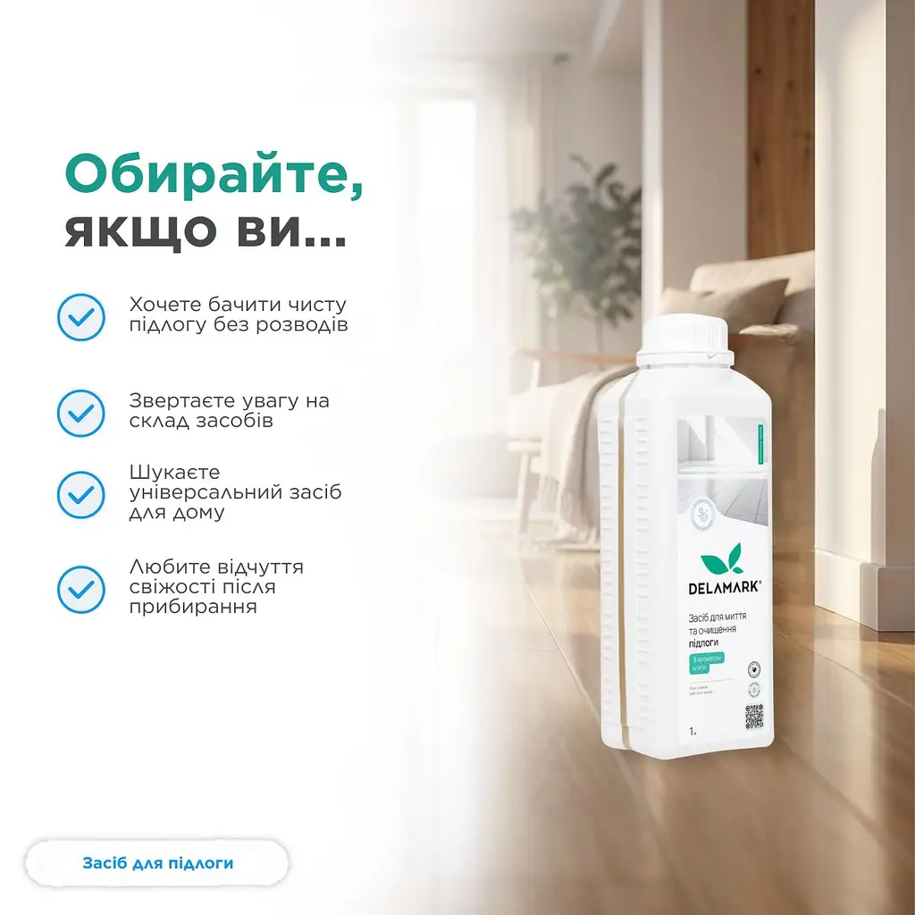 Засіб для миття підлоги DeLaMark з ароматом м'яти 1 л (4820152330727) - фото 4