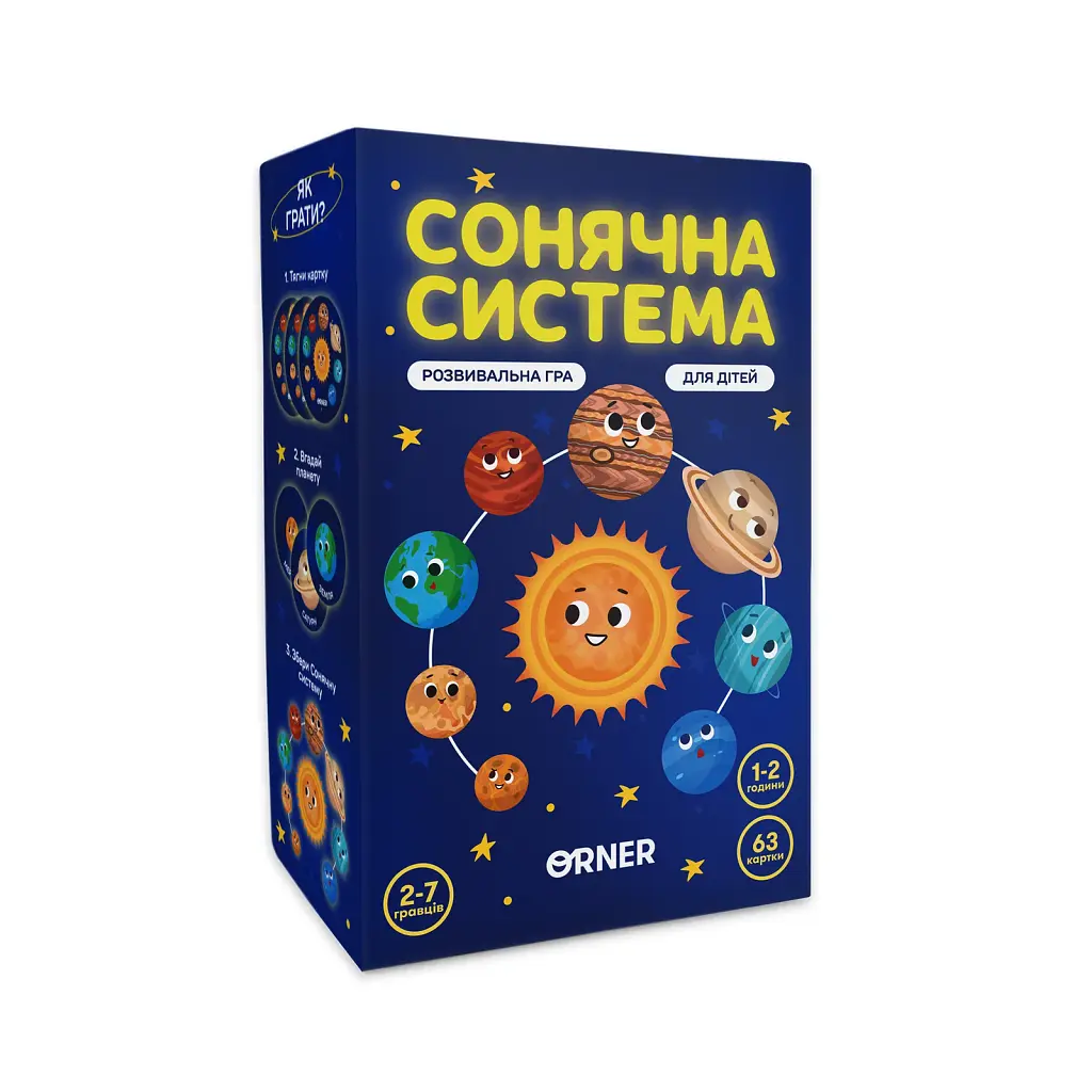 Розвивальна гра «Сонячна система»