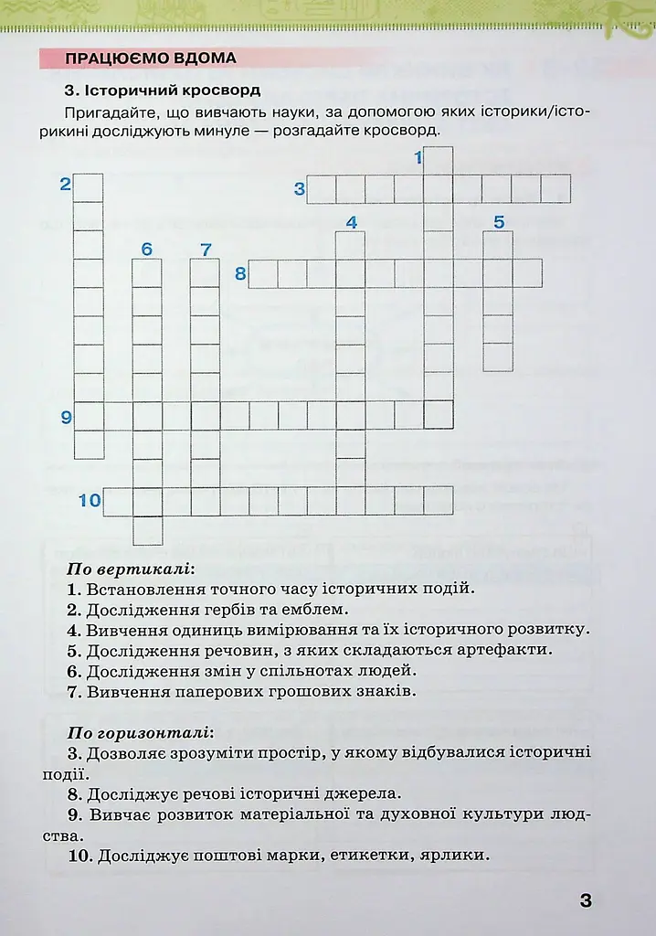 Історія України. Всесвітня Історія 6 клас. Робочий зошит - фото 3