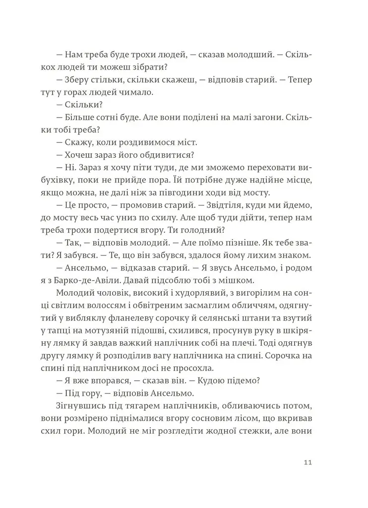 По кому подзвін - Ернест Гемінґвей - фото 5