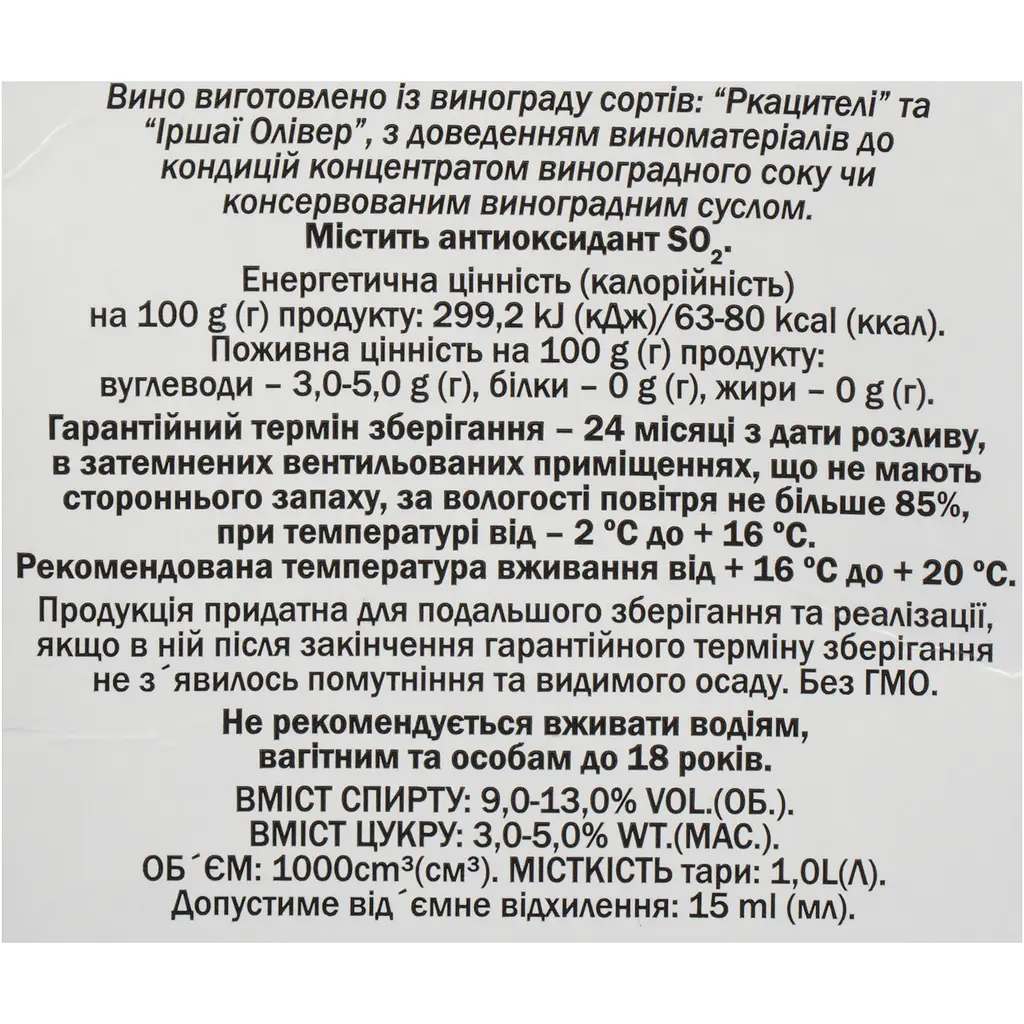 Вино КВЗ Тамянка Марінталь столове напівсолодке біле 13% 1 л - фото 7