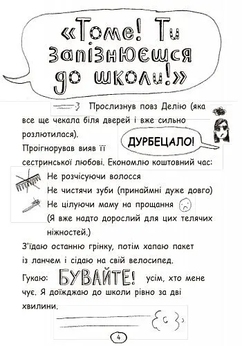 Чудовий світ Тома Гейтса. Книга 1 - Ліз Пічон (Ч696001У) - фото 6