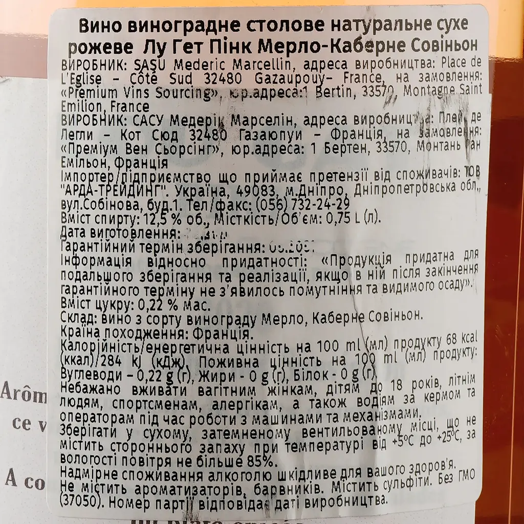 Вино Maison Marcellin Lou Gat Pink Merlot-Cabernet Sauvignon, розовое, сухое, 12,5%, 0,75 л - фото 4