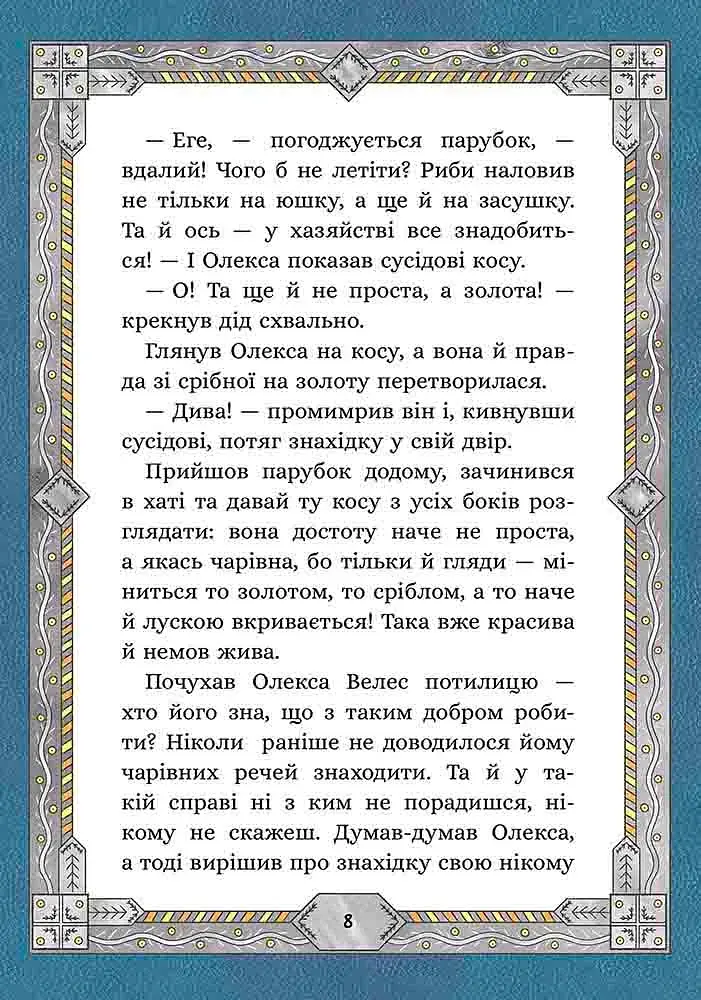 Сім мішків гречаної вовни. Про Олексу Велеса і капосного Хмарника - фото 3