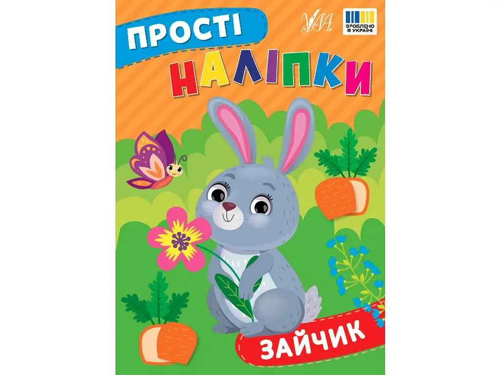 Наліпки УЛА Зайчик арт.23104