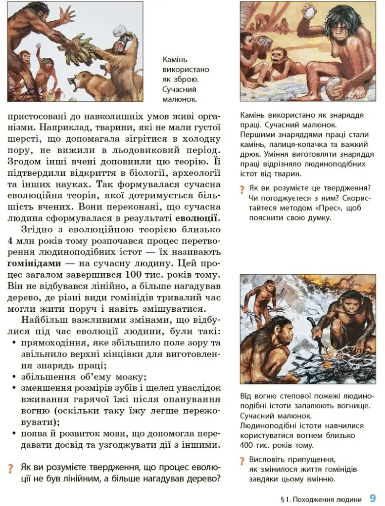 Історія України. Всесвітня історія. 6 клас. Підручник - фото 8