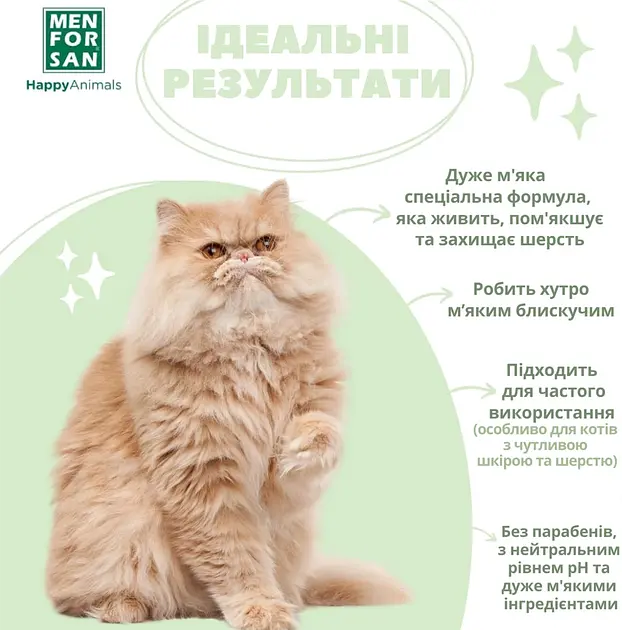 Шампунь для котів та кошенят Menforsan м'який 300 мл - фото 4