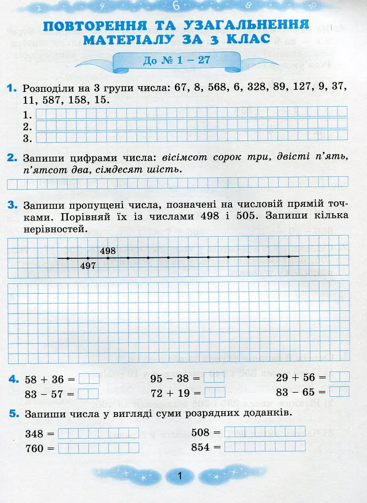 Математика 4 клас. Робочий зошит - Григорій Лишенко - фото 2