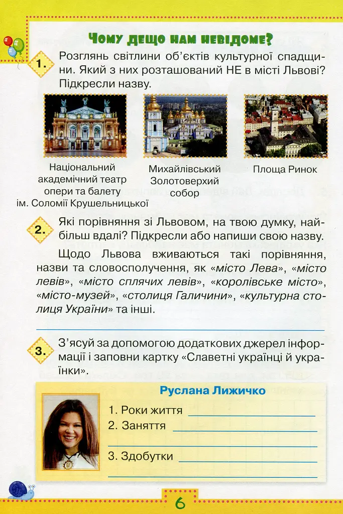 досліджую світ 3 клас. Робочий зошит. Частина 2 - фото 5