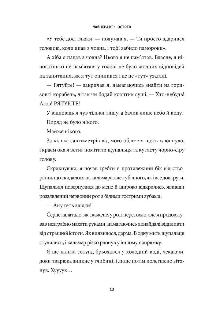 MINECRAFT. Острів - фото 5