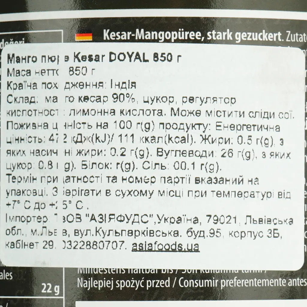 Пюре Kesar манго Doyal 850 г - фото 4