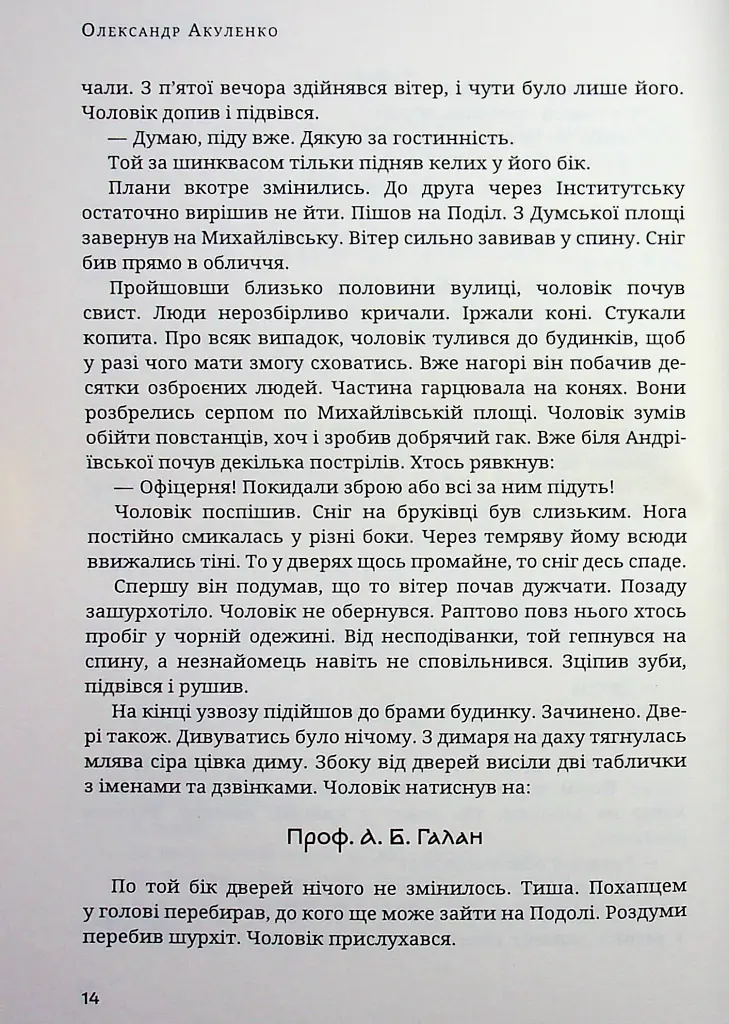 Морок - Олександр Акуленко - фото 10
