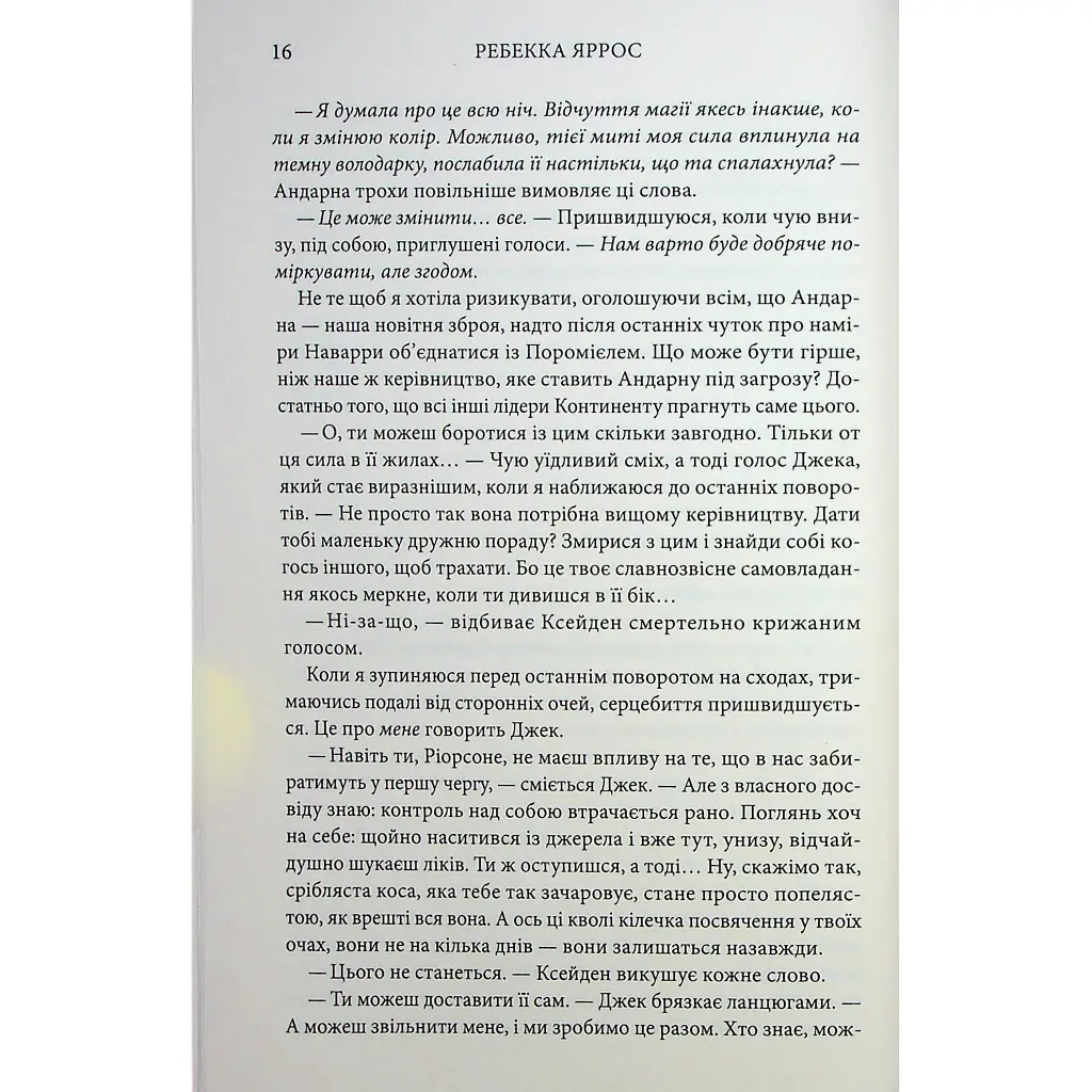 Книга Оніксова буря. Емпіреї. Книга 3 - Ребекка Яррос КСД (9786171514157) - фото 2