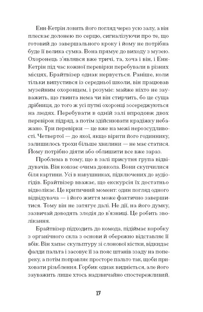 Мистецький злодій - фото 8