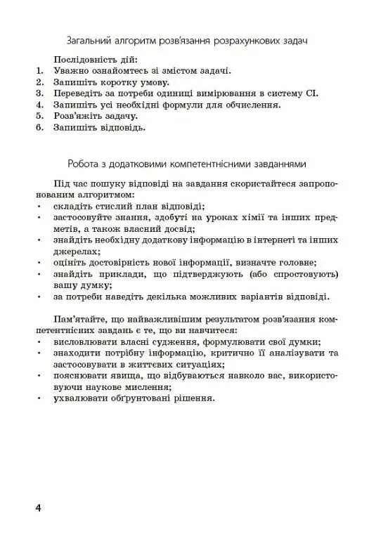 110 компетентнісних задач із хімії 7-11 класи - фото 6
