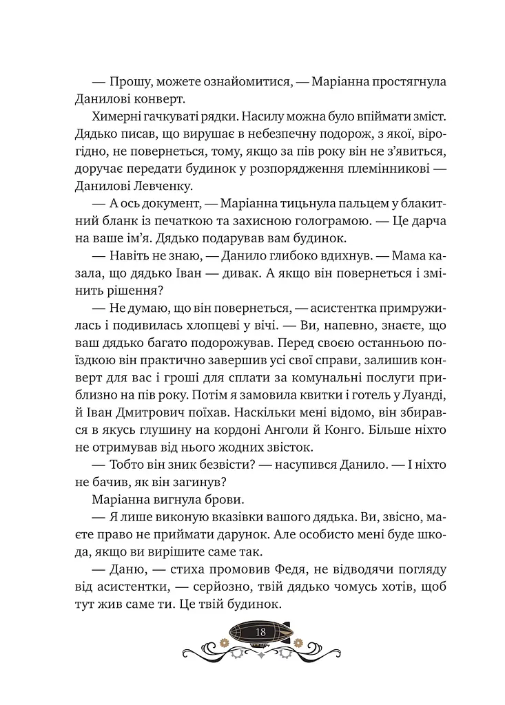 Остання обитель бунтарства - фото 15
