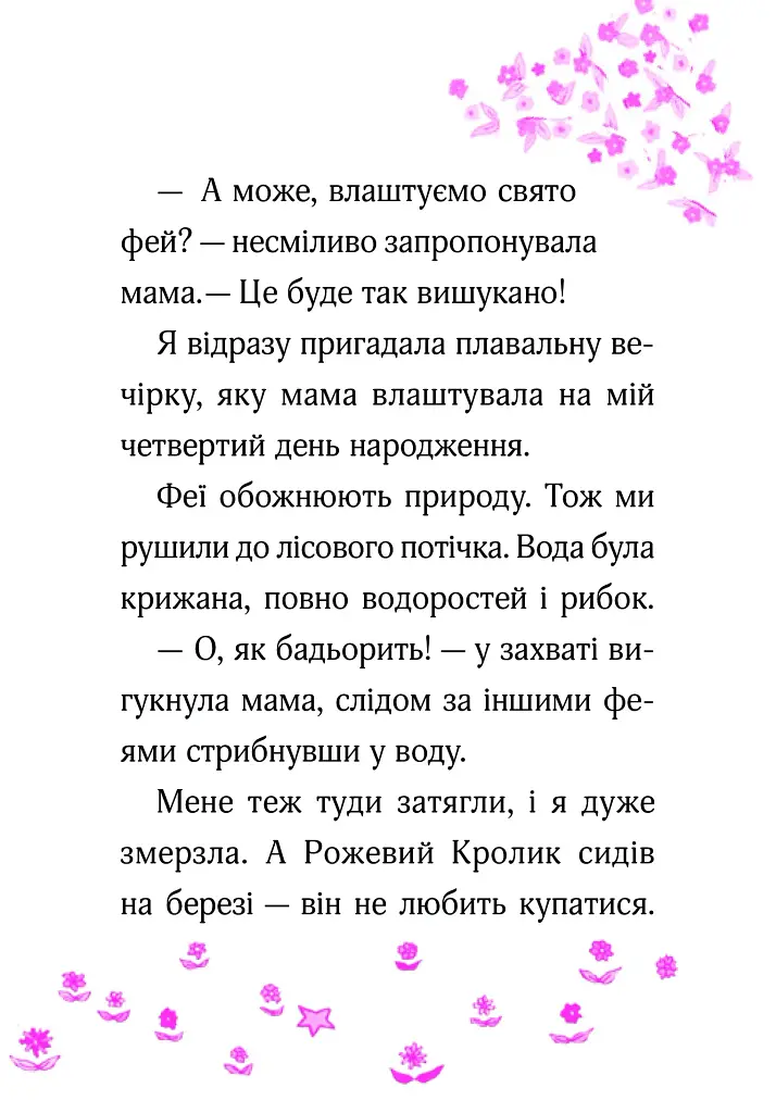 Айседора Мун запрошує на день народження - Гаррієт Мункастер - фото 13