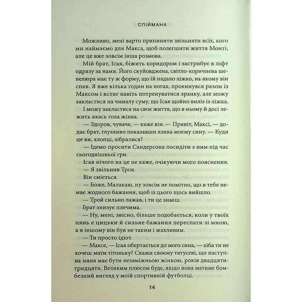 Книга Спіймана. Місто вітрів. Книга 3 - Ліз Томфорд КСД (9786171513334) - фото 9
