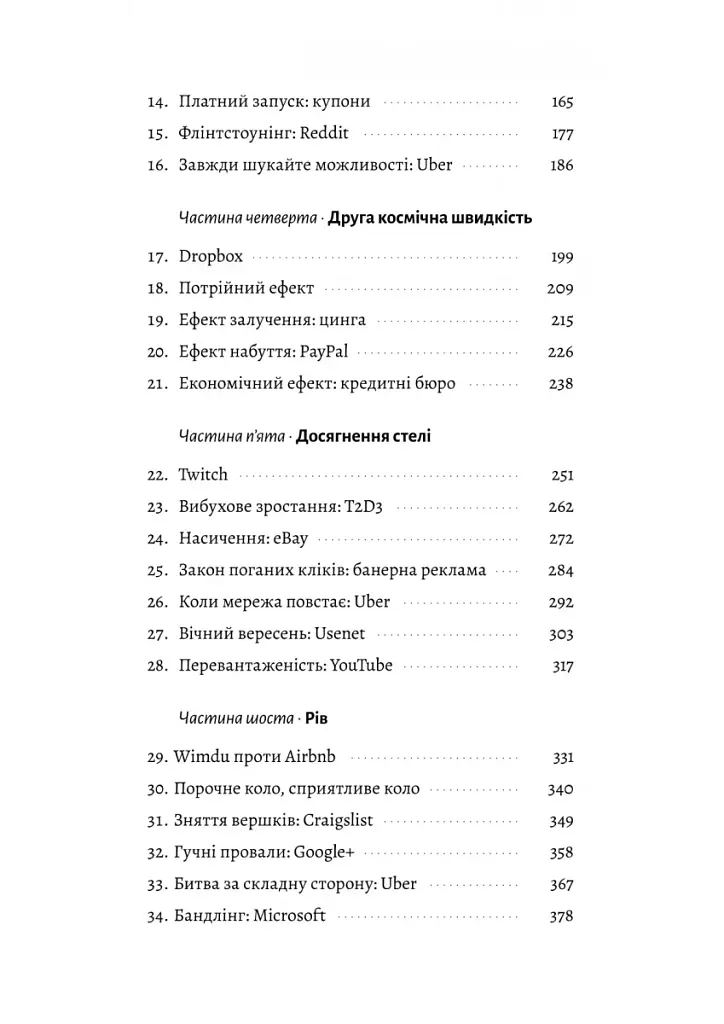 Проблема холодного старту. Як запустити і масштабувати мережеві ефекти - фото 3