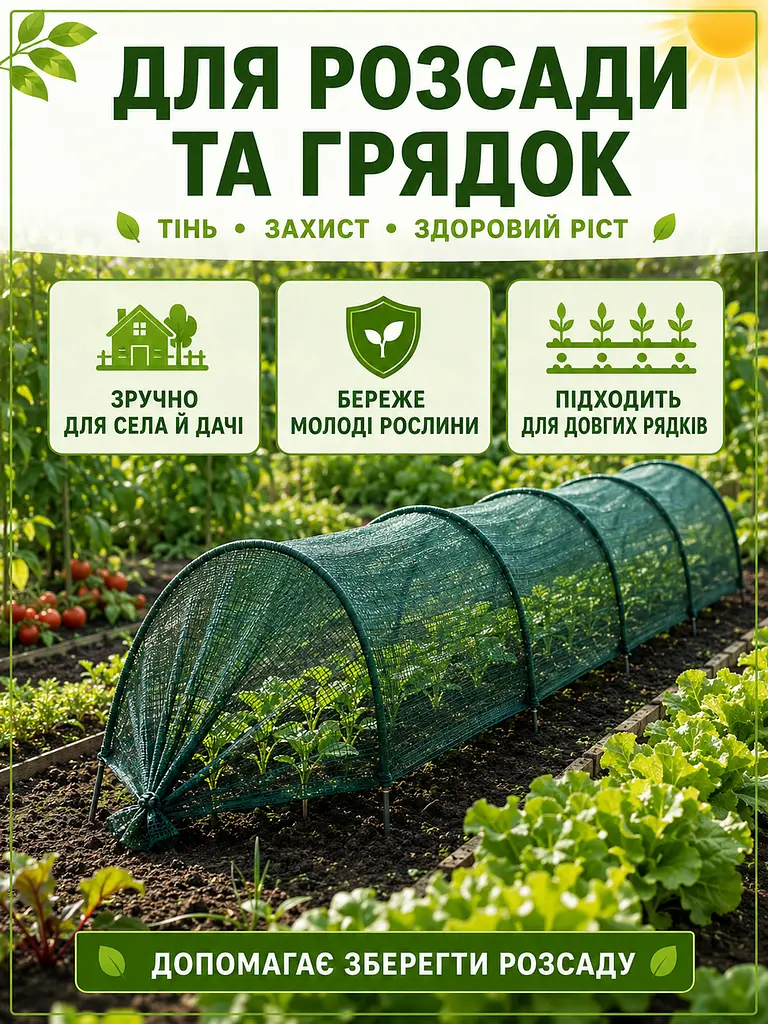Затіняюча сітка з дугами для грядок 3 м × 40 см зелена, садове укриття для рослин (49675911) - фото 7