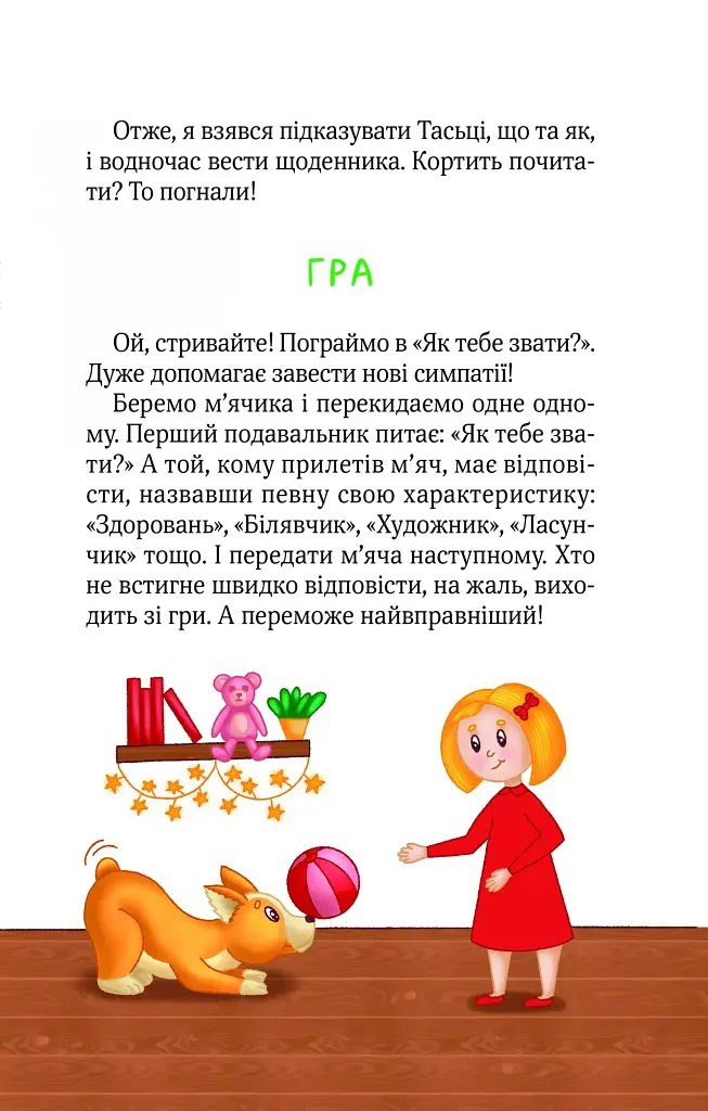 Клубочок мчить на допомогу. Місія з відчайдушного господарювання - фото 5