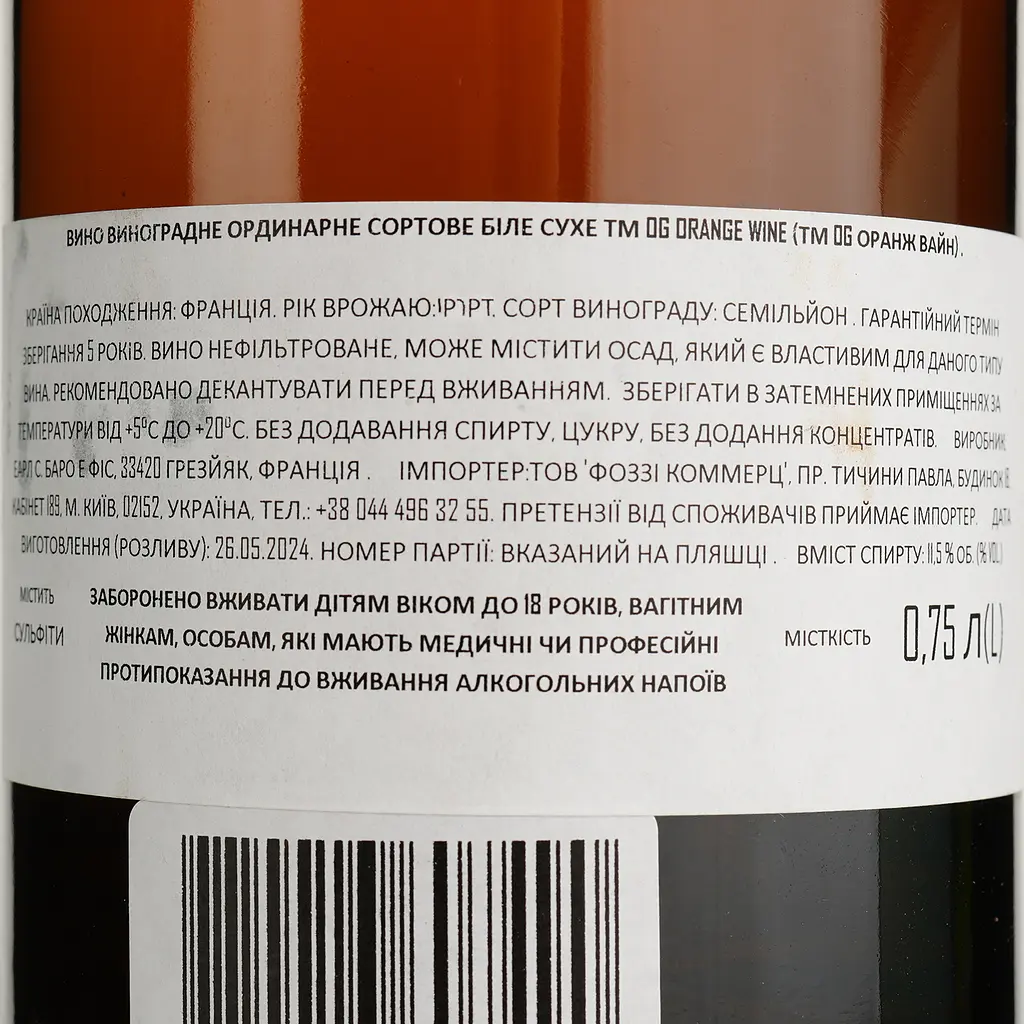 Вино OG Orange Wine White, оранжевое, сухое, 0,75 л (824352) - фото 4