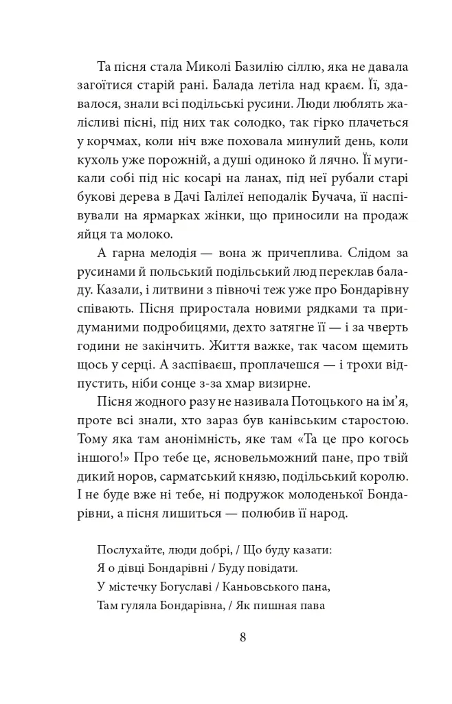 Пінзель. Фантазія на тему біографії - Ірина Пустиннікова - фото 9