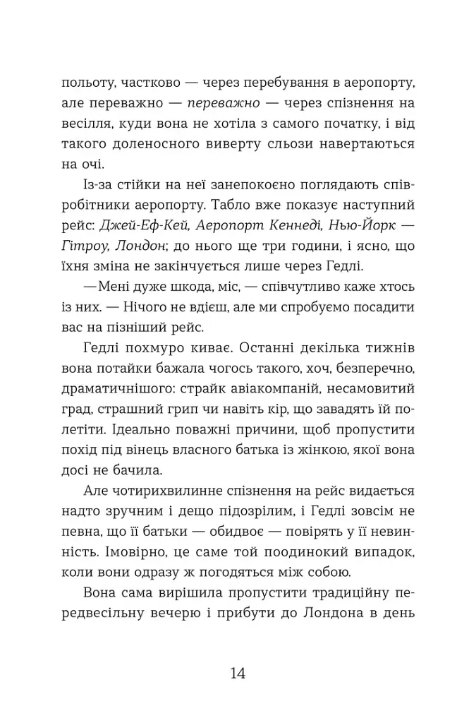 Статистична імовірність любові з першого погляду - фото 3