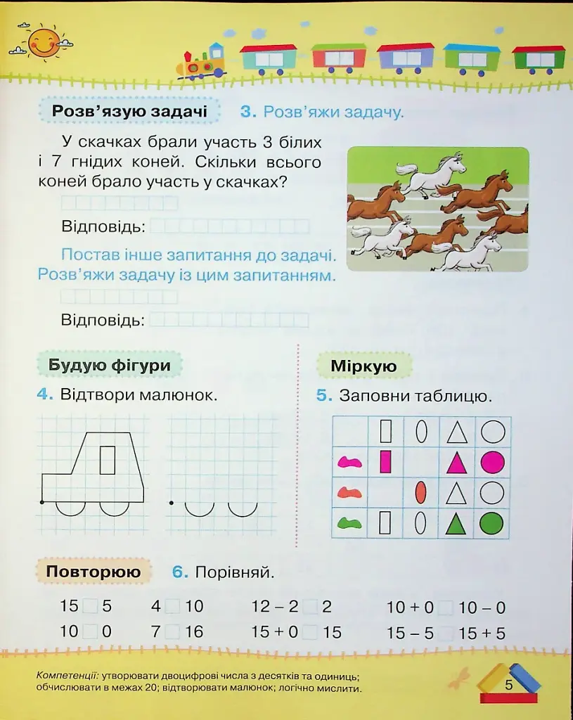 Математика 1 клас. Частина 3 - фото 5