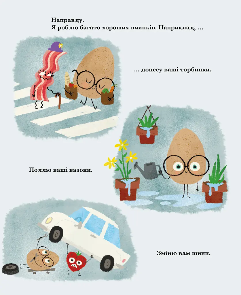 Хороше яєчко - Джорі Джон - фото 4