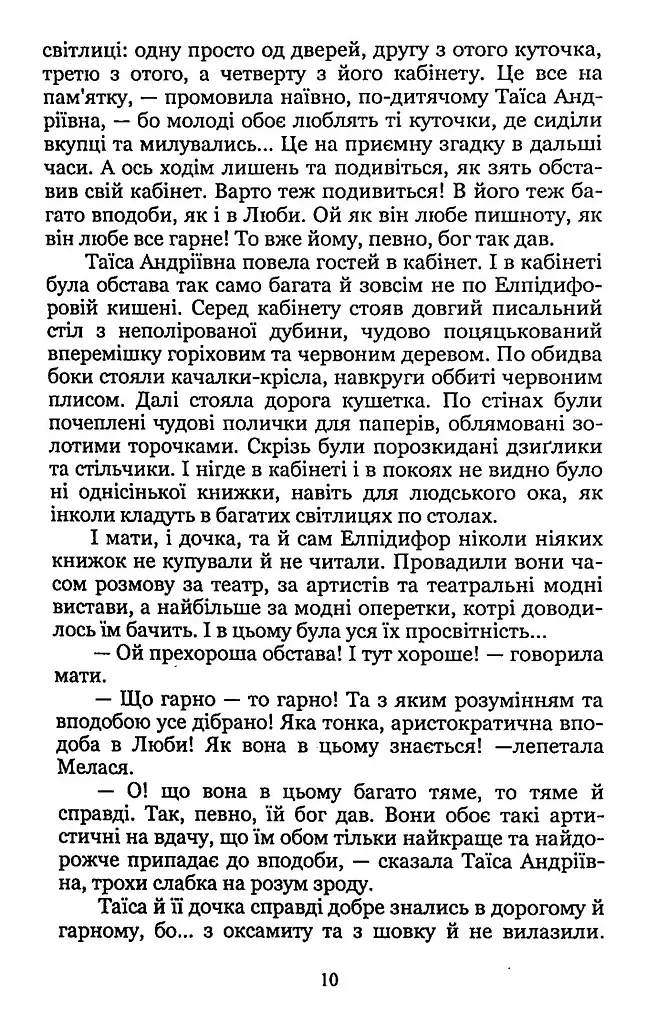 Неоднаковими стежками - фото 10