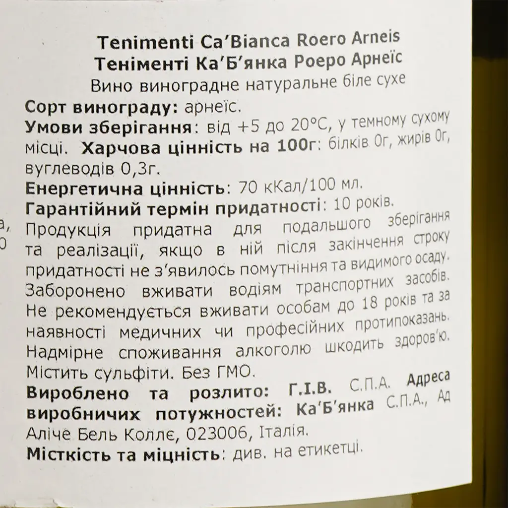 Вино Ca' Bianca Roero Arneis Langhe DOCG, біле, сухе, 13%, 0,75 л - фото 4