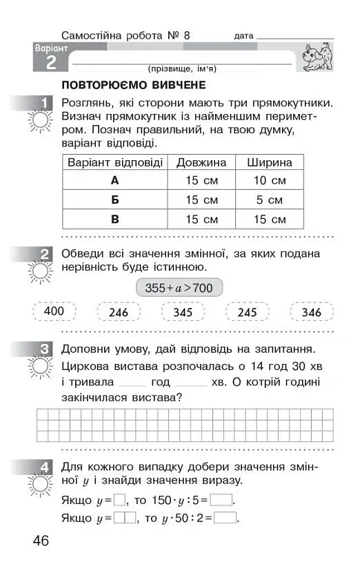 Математика. 3 клас. Моніторинг навчальних досягнень - Оксана Онопрієнко - фото 9