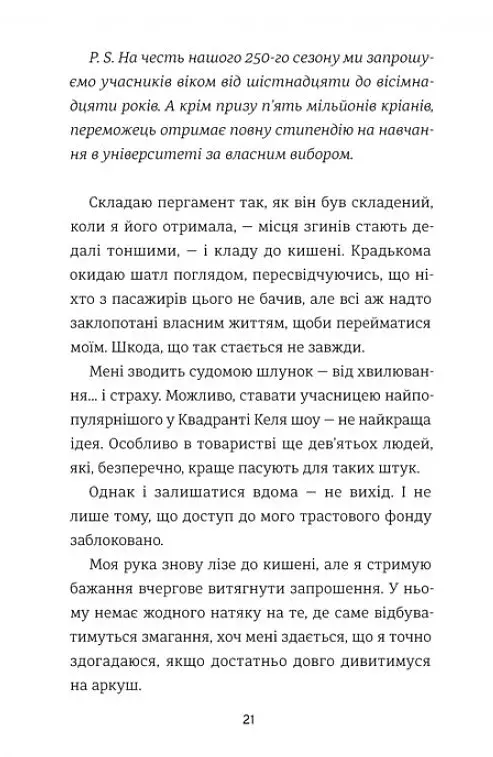 З усіх залишився один - фото 11