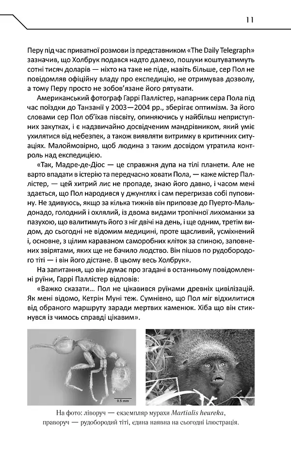 Твердиня - Макс Кідрук - фото 8