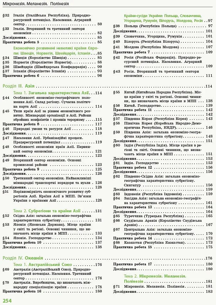 Географія. Профільний рівень. Підручник. 10 клас - фото 4