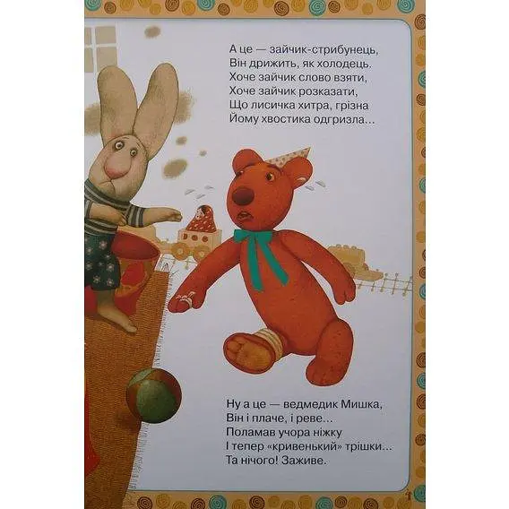 Книга Веселые карусели. Автор - Иван Нехода (Умный ребенок) - фото 4