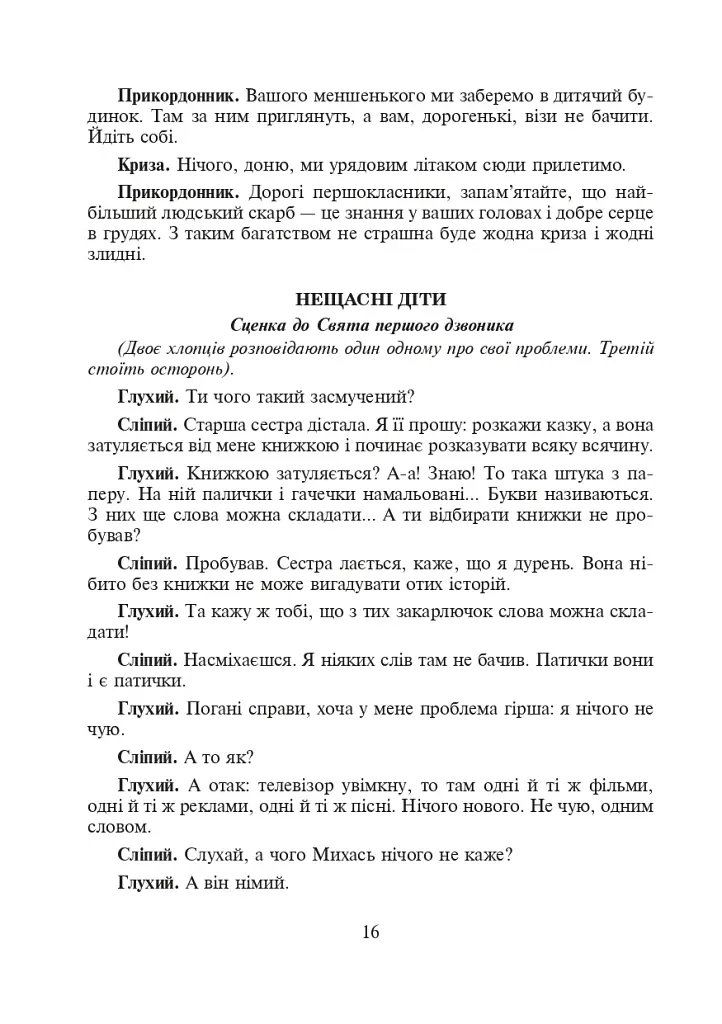 Школьные праздники и будни. Сценарии воспитательных мероприятий - фото 15