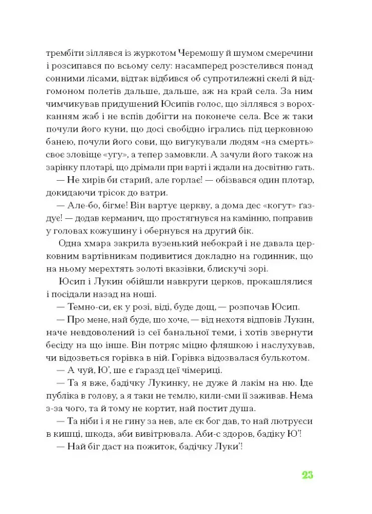 Покутська трійця - фото 11
