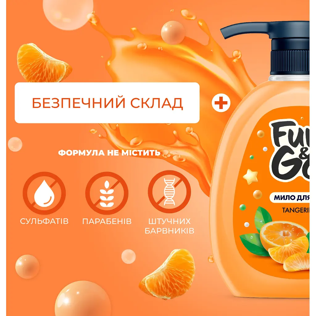 Рідке мило Fun&Go Tangerine 300 мл (4820204702038) - фото 2