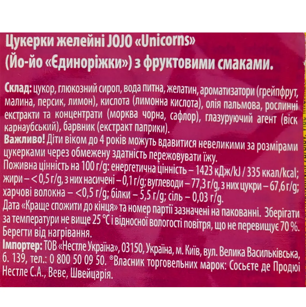 Цукерки желейні JOJO Unicorns з фруктовими смаками 80 г - фото 3