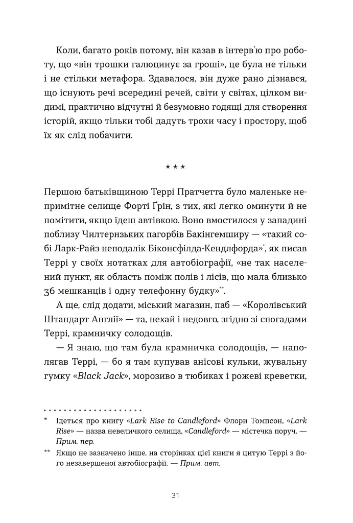 Террі Пратчетт: Життя з примітками - Роб Вілкінс - фото 4